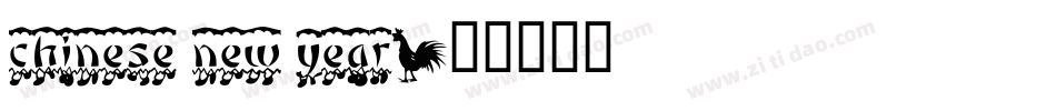 chinese new year字体转换